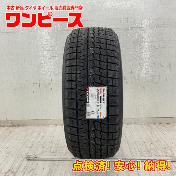新品タイヤ 処分特価 1本のみ 225/50R18 95Q ヨコハマ ICE GUARD7  IG7...