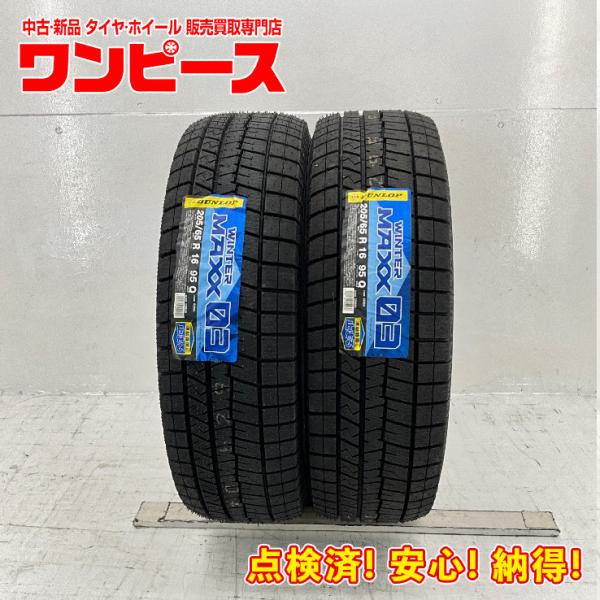 新品タイヤ 処分特価 2本セット 205/65R16 95Q ダンロップ WINTERMAXX 03...