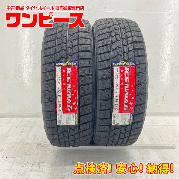 タイヤ 処分特価 2本セット 205/55R16 91Q グッドイヤー ICENAVI  6 冬 ス...