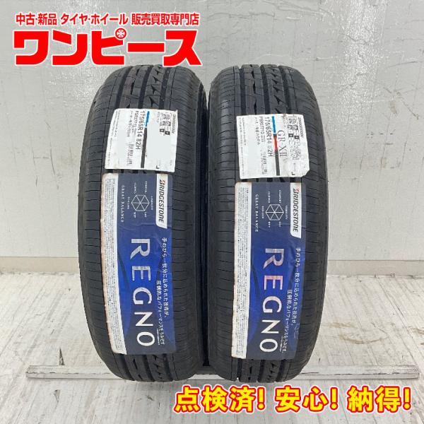 新品タイヤ 処分特価 2本セット 175/65R14 82H ブリヂストン REGNO GR-XII...
