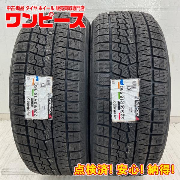 新品タイヤ 処分特価 2本セット 225/50R18 95Q ヨコハマ ICE GUARD IG70...