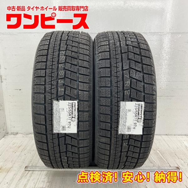 新品タイヤ 処分特価 2本セット 225/55R17 97Q ヨコハマ ICE GUARD  IG6...