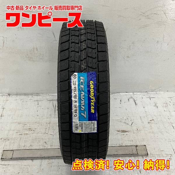 新品タイヤ 処分特価 1本のみ 195/60R16 89Q グッドイヤー ICE NAVI7  冬 ...