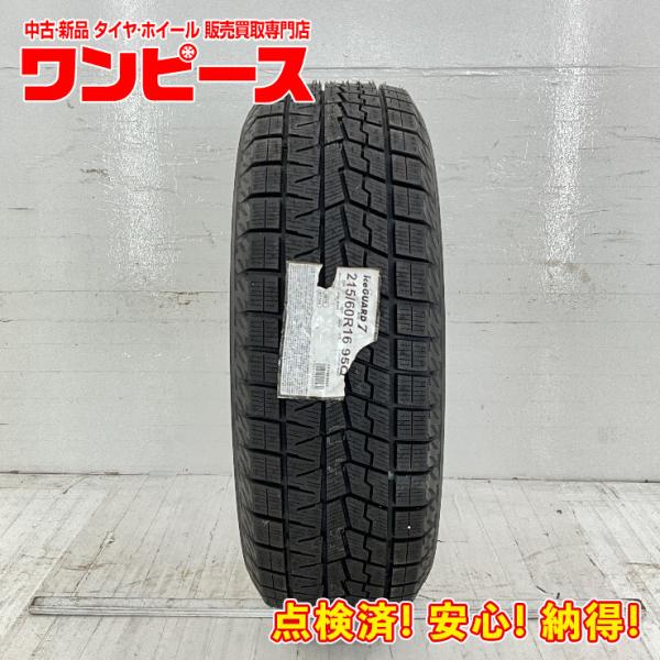 未使用 中古タイヤ 1本のみ 215/60R16 95Q ヨコハマ ICE GUARD IG70 冬...