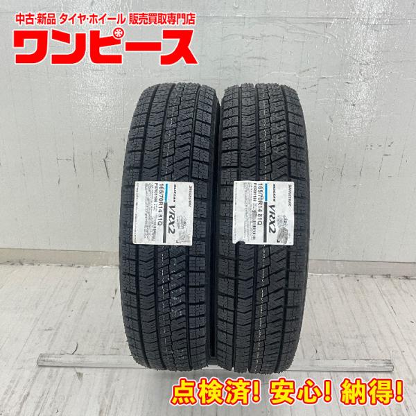 新品タイヤ 処分特価 2本セット 165/70R14 81Q ブリヂストン BLIZZAK VRX2...