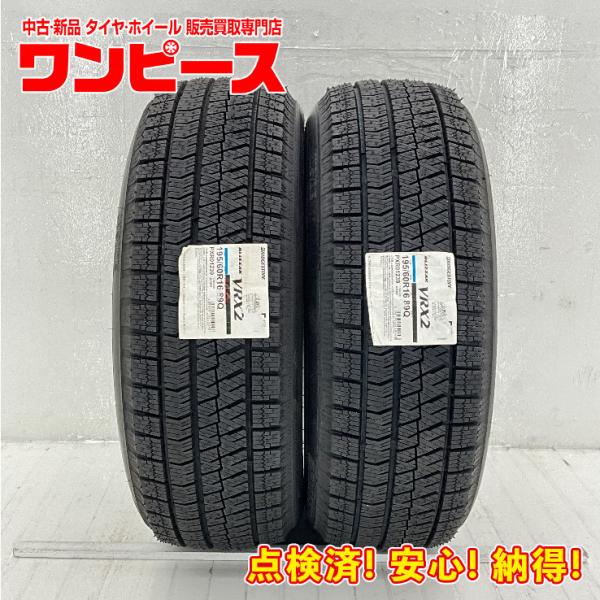 未使用 2本セット 195/60R16 89Q ブリヂストン BLIZZAK VRX2 冬 スタッド...