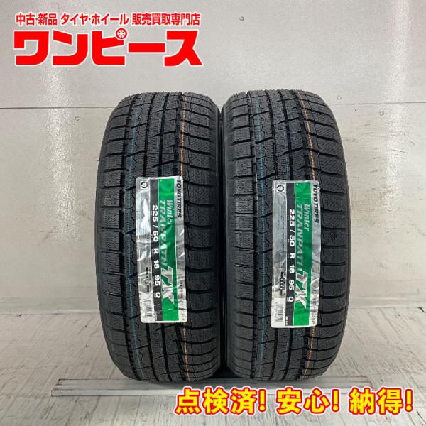 新品タイヤ 処分特価 2本セット 225/50R18 95Q トーヨー WINTER TRANPAT...