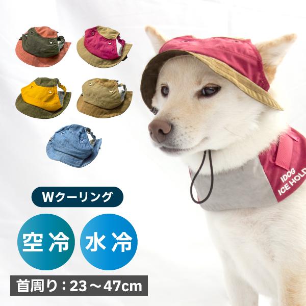 犬 帽子 犬用品 キャップ 夏 柴犬 豆柴 中型犬 熱中症対策 かわいい ひんやり 涼しい アクティ...