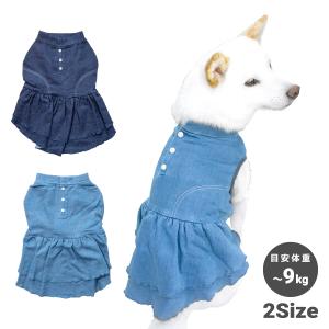 犬 服 犬服 春 秋 柴犬 豆柴 中型犬 犬用品 ワンピース デニムワンピ XL XXL 〜9kg｜onepo