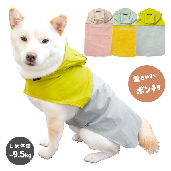 犬 レインコート 中型犬 柴犬 着せやすい 犬用レインコート 犬服 ポンチョ 豆柴 マジックテープ ...