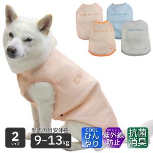 iDog アウトレット 15％OFF 犬 服 柴犬 夏用 クールウェア 暑さ対策