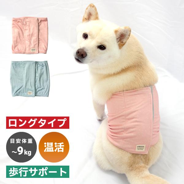 犬用腹巻 歩行サポート 防寒 蓄熱 保温 消臭 抗菌 UVカット ヘルスケア 柴犬 中型犬 ウェルネ...