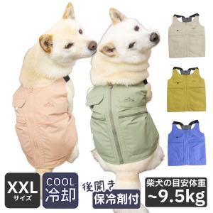 犬 柴犬 熱中症対策 冷たい 犬用  夏 中型犬 ICE HOLD フィッシングベスト 保冷剤付 XXL 胴周り57cm