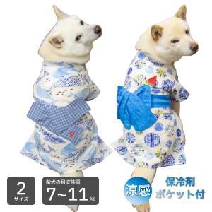 犬 浴衣 甚平 夏用 クール 冷感 柴犬 豆柴 中型犬 犬用品 着物 涼感 防蚊 マジックテープ 海のなかま甚平 ビー玉甚平 5号 6号 7〜11kg クール加工