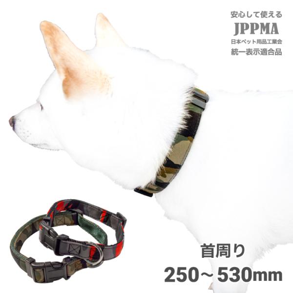 犬 首輪 犬用品 おしゃれ 柴犬 豆柴 小型犬 中型犬 アクセサリー ワンタッチ メイサイ 迷彩カラ...