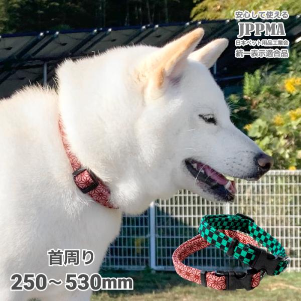 犬 首輪 犬用品 おしゃれ 柴犬 豆柴 中型犬 小型犬 アクセサリー ワンタッチ 和柄カラー 大きい...