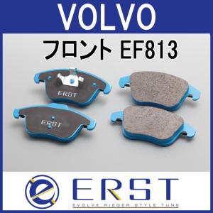 ブレーキパッド VOLVO ボルボ 専用 ERST (エアスト)  フロント EF813 低ダスト  V60,S60(FB) / V70,XC70(BB)