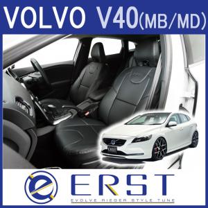 ERST(エアスト) ボルボ V40/V40CC(MB・MD)専用 カスタムシートカバー