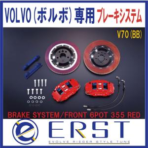 VOLVO ボルボ V70(BB) ブレーキシステム・BRAKE SYSTEM/FRONT 6POT 355 RED(受注生産） ERST(エアスト)｜ones-onlineshop