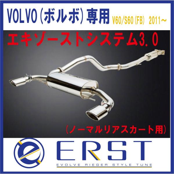 V60 / S60 (FB) T6/T6R-DESIGN  2011〜2015 エキゾーストシステム...
