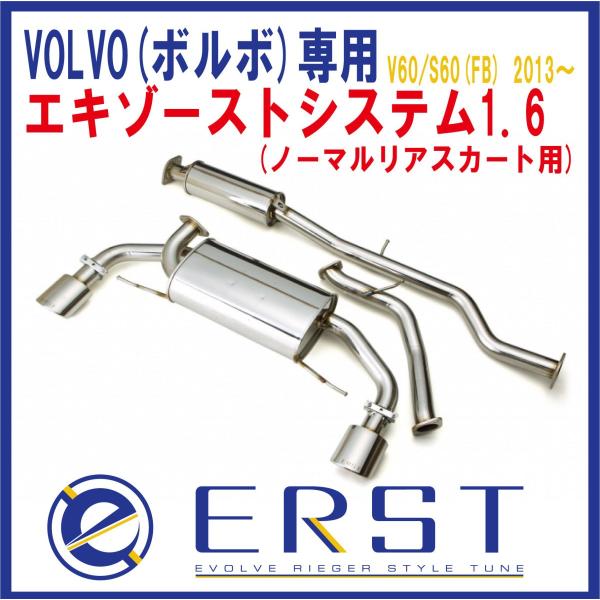V60 / S60 (FB) T4/T4R-DESIGN  2013〜2015 エキゾーストシステム...