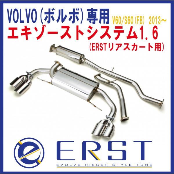 V60 / S60 (FB) T4/T4R-DESIGN 2013年〜2015年 エキゾーストシステ...