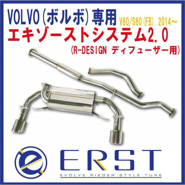 V60 / S60 (FB) T5R-DESIGN 2014〜2017 エキゾーストシステム2.0 ...