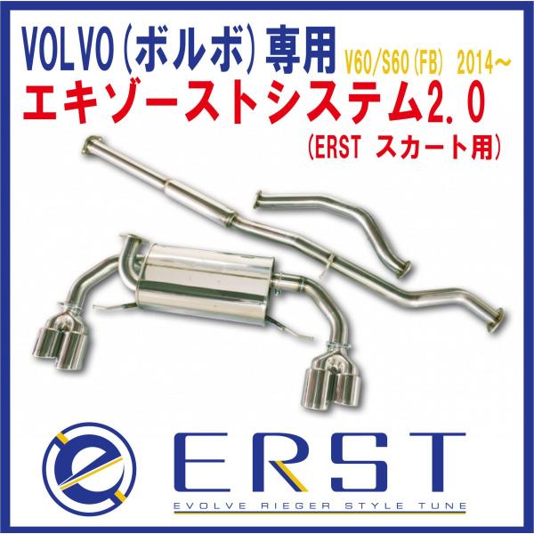 V60 / S60 (FB) T5/T5R-DESIGN 2014年〜2017年 エキゾーストシステ...