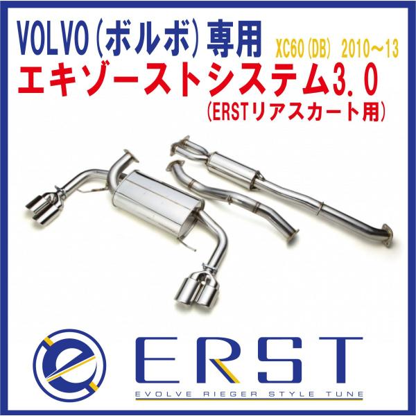 ボルボ XC60 (DB) T6/T6R-DESIGN  2010年〜2013年 エキゾーストシステ...