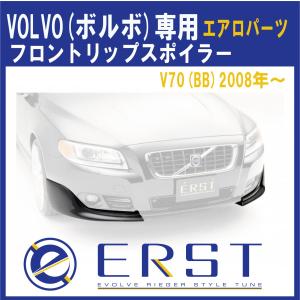 ボルボ（VOLVO） V70R (SB) 2004年〜 エアロ パーツ フロントリップ