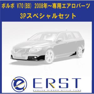 ボルボ（VOLVO） V70R (SB) 2004年〜 エアロ パーツ フロントリップ
