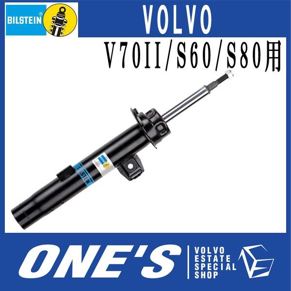 BILSTEIN(ビルシュタイン) B4 プログラム ショックアブソーバー　ボルボ(VOLVO) V...