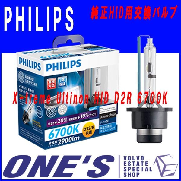 PHILIPS  純正HID用交換バルブ　X-treme Ultinon HID D2R 6700K...