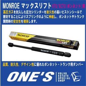 モンロー(MONROE) マックスリフト ボルボ(VOLVO)V70/XC70(ボンネット)用｜ones-onlineshop