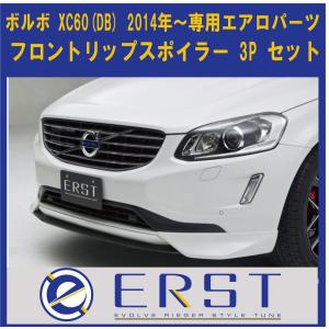 ボルボ（VOLVO） V70(SB) 2005〜 エアロ パーツ フロントリップ