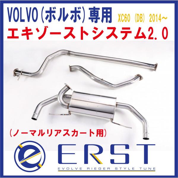 VOLVO ボルボ XC60 (DB) T5/T5R-DESIGN　2014〜2016 エキゾースト...