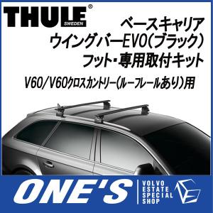 THULE（スーリー） キャリア 部品 キャリアバスケット Canyon 859XT