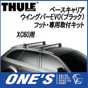 THULE（スーリー） THULE VOLVO V70 07〜 BB# ベースキャリアセット 
