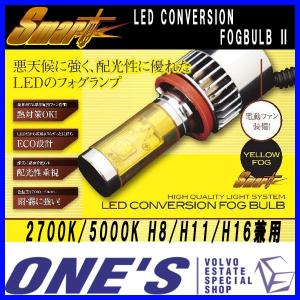 スマート(SMART) LED CONVERSION FOGBULBII 2700K/5000K H8/H11/H16兼用（メーカー取り寄せ品）