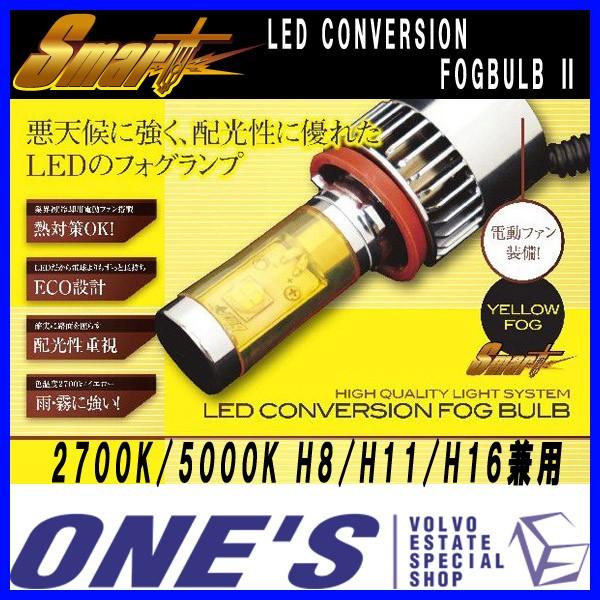 ★7月5日限定ポイント3倍★ スマート(SMART) LED CONVERSION FOGBULBI...