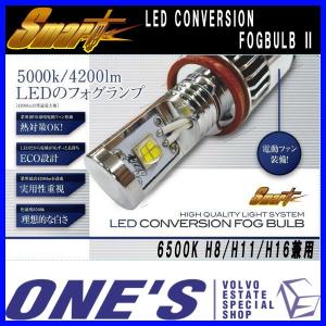 スマート(SMART) LED CONVERSION FOGBULBII 6500K H8/H11/H16兼用（メーカー取り寄せ品）