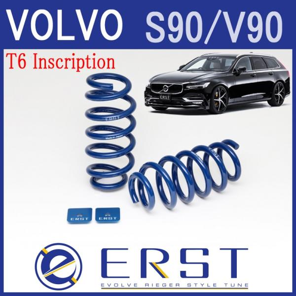 ボルボ ERST(エアスト) V90/S90(PB)2017〜 付属スプリングプレート1mm B6/...