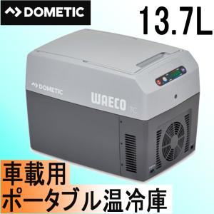 DOMETIC(ドメティック) クーリングボックス　TC-14FL-12/24 車載用 ポータブル 温冷蔵庫｜ones-onlineshop