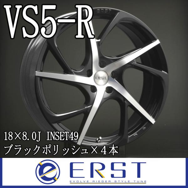 ERST ホイール VS5-R 18×8.0(49) 4本セット ブラックポリッシュ ボルボ(VOL...