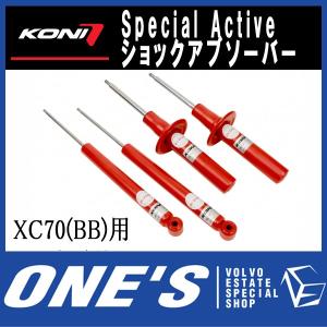 コニ　スペシャル　アクティブ(KONI Special Active) ショックアブソーバー XC70(BB)用