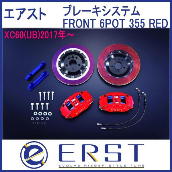VOLVO ボルボ XC60(UB) ブレーキシステム・BRAKE SYSTEM/FRONT 6PO...
