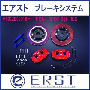ボルボ専用ERST(エアスト) フロントリップスポイラー-カーボン R