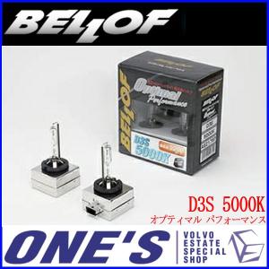 Bellof（ベロフ） 純正HID用交換バルブ『オプティマル パフォーマンス