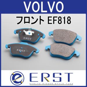 ブレーキパッド VOLVO ボルボ 専用 ERST (エアスト)  フロント EF818 低ダスト  V90(PB)T5/V90,V90CC(PD)D4/XC60(UD)D4エアサス車以外/XC60(UB)T5,B5