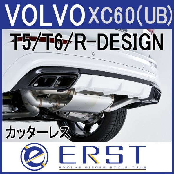 VOLVO ボルボ XC60(UB)2017〜 エキゾーストシステム T5 / T6 / R-DES...